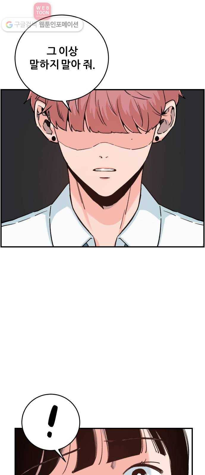 빛빛빛 15화- 두 번째는 싫어 8