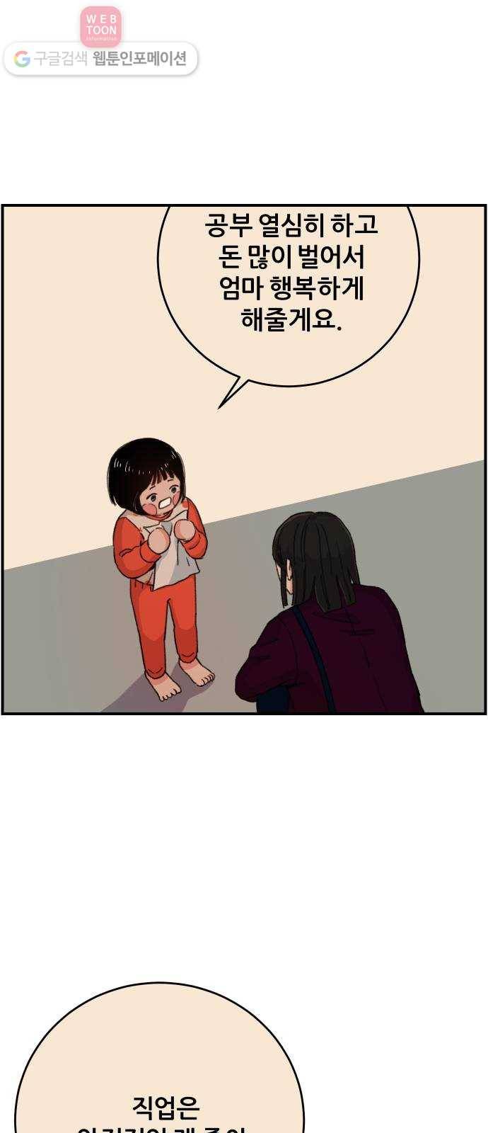 빛빛빛 25화- 두근거리는 일 2