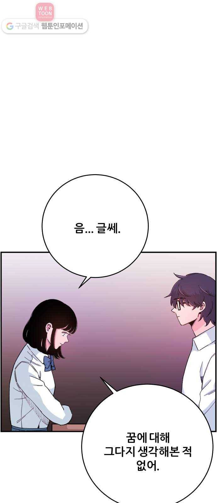빛빛빛 25화- 두근거리는 일 7