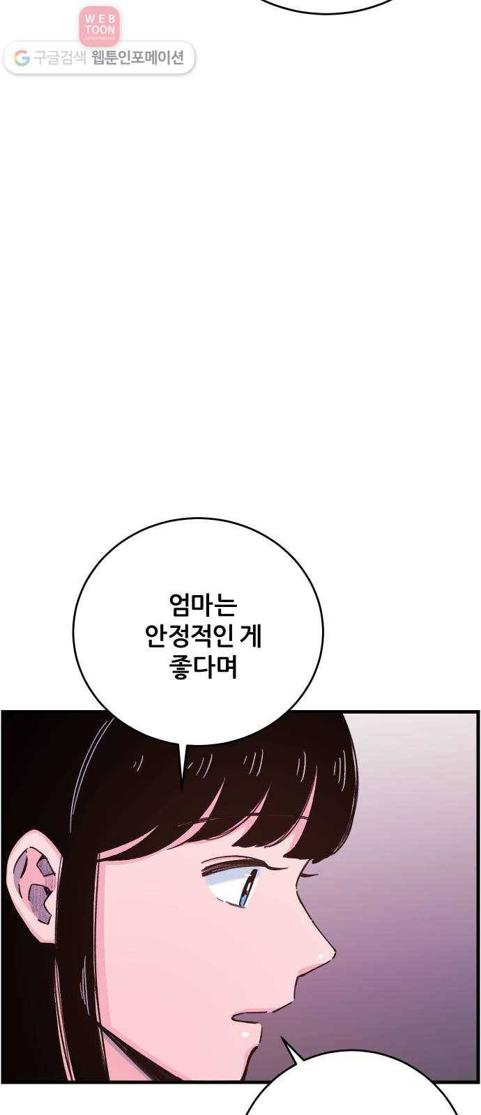 빛빛빛 25화- 두근거리는 일 8