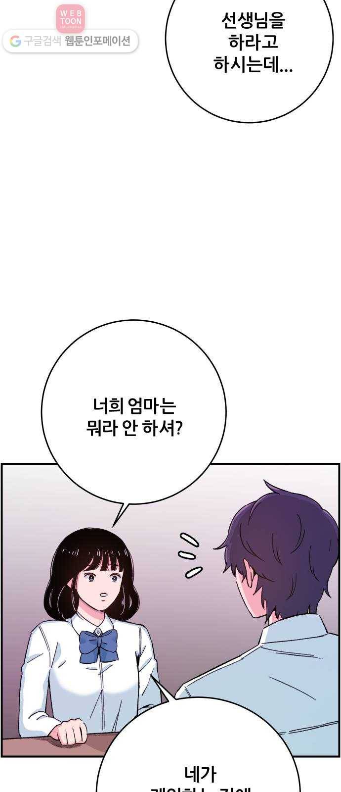 빛빛빛 25화- 두근거리는 일 9