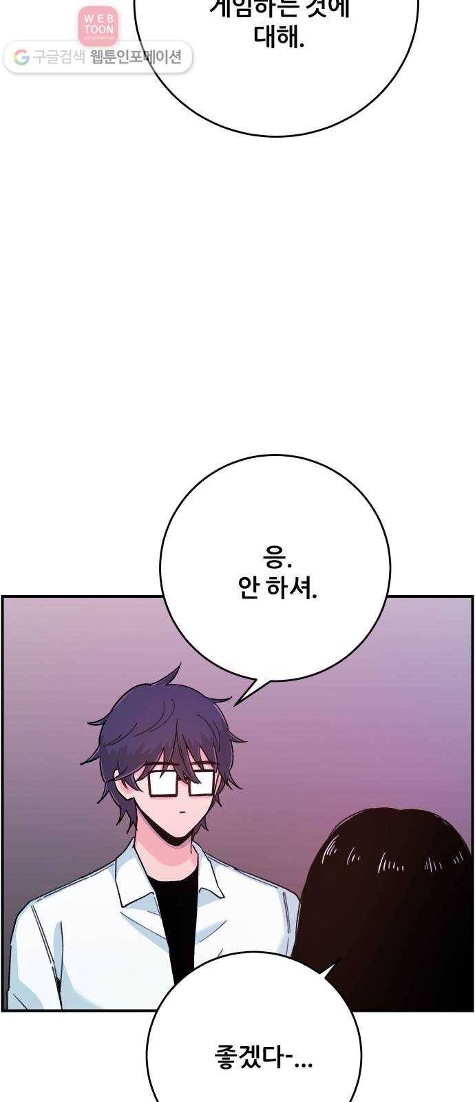 빛빛빛 25화- 두근거리는 일 10