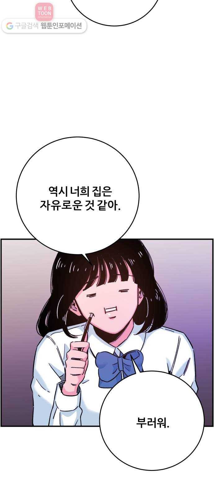 빛빛빛 25화- 두근거리는 일 11