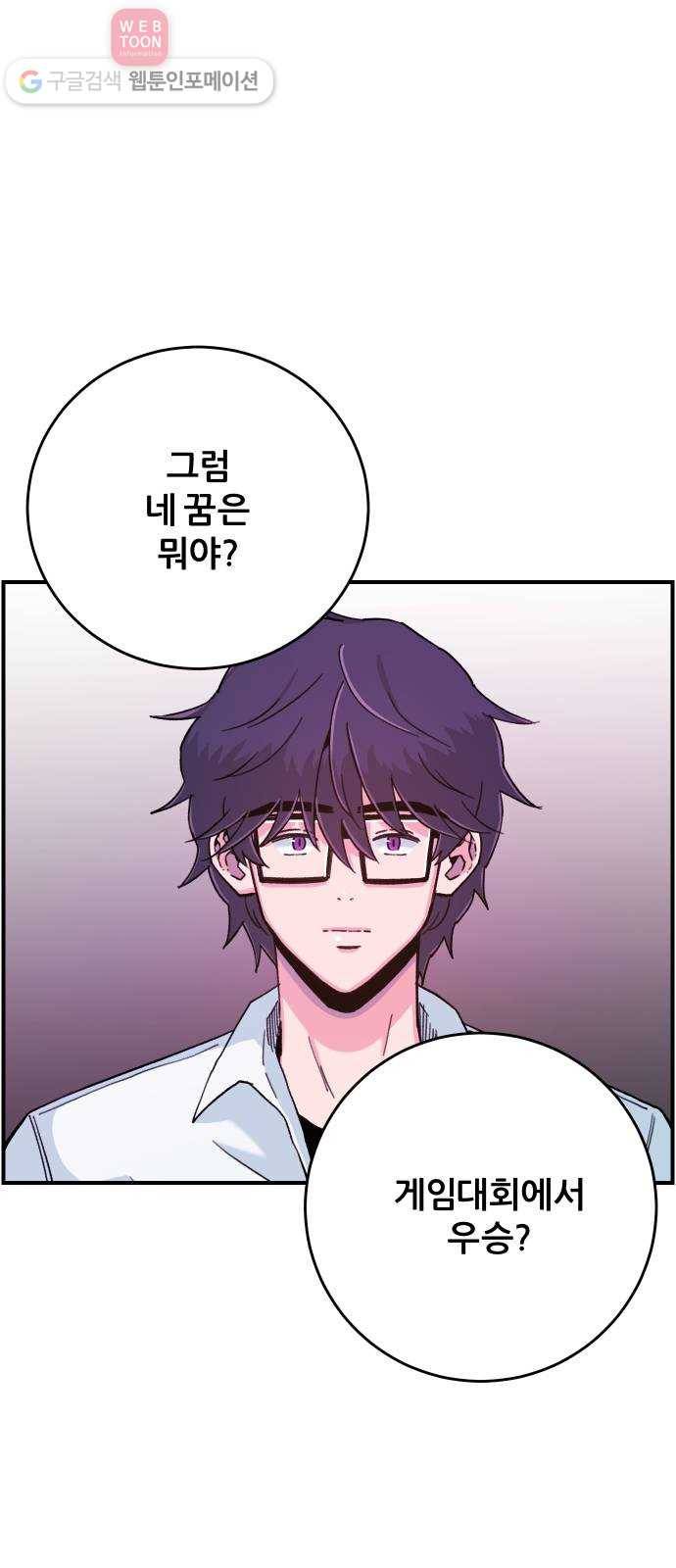 빛빛빛 25화- 두근거리는 일 12