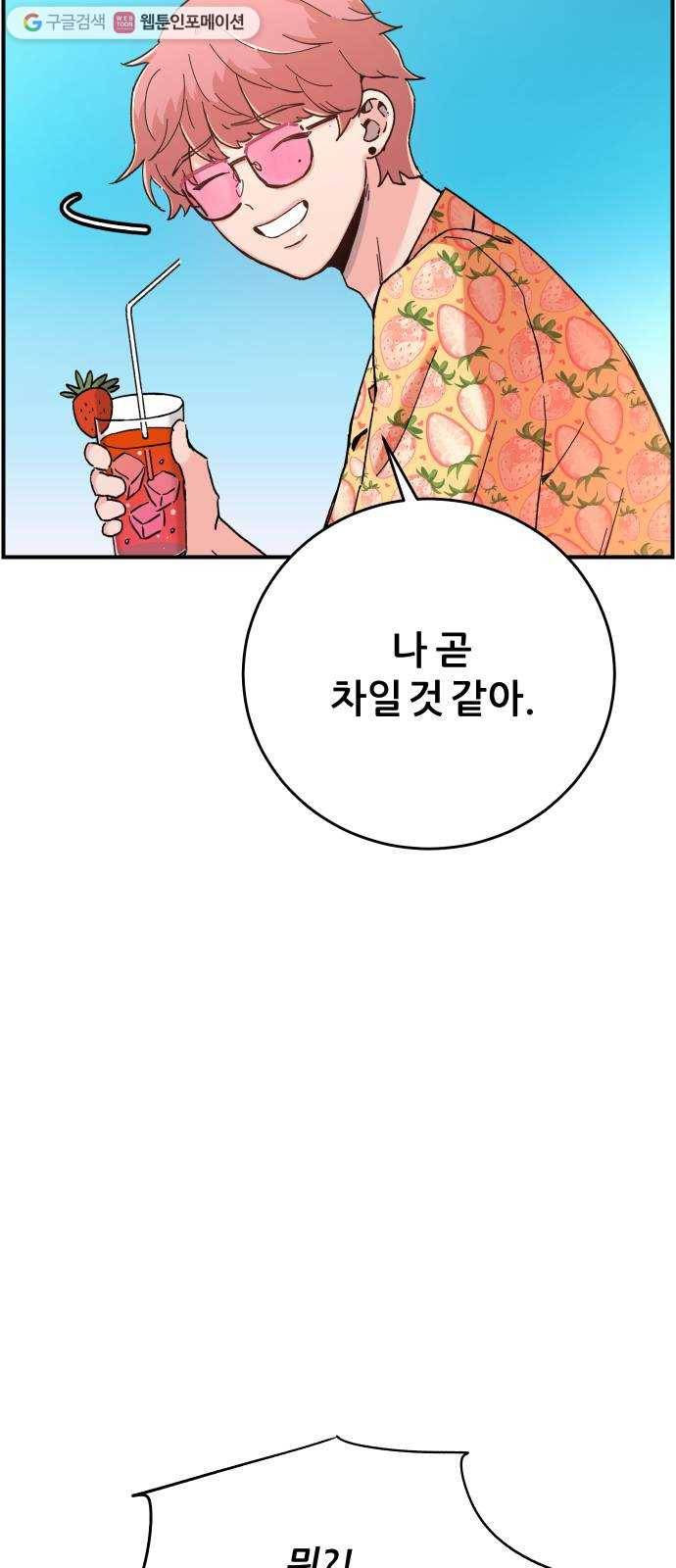빛빛빛 35화-  100일간의 봄 4