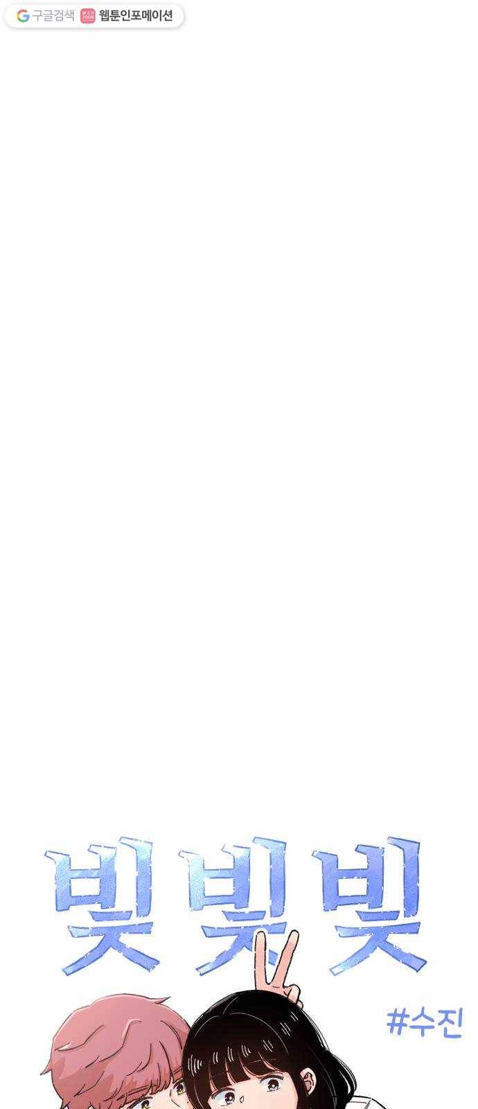 빛빛빛 35화-  100일간의 봄 9