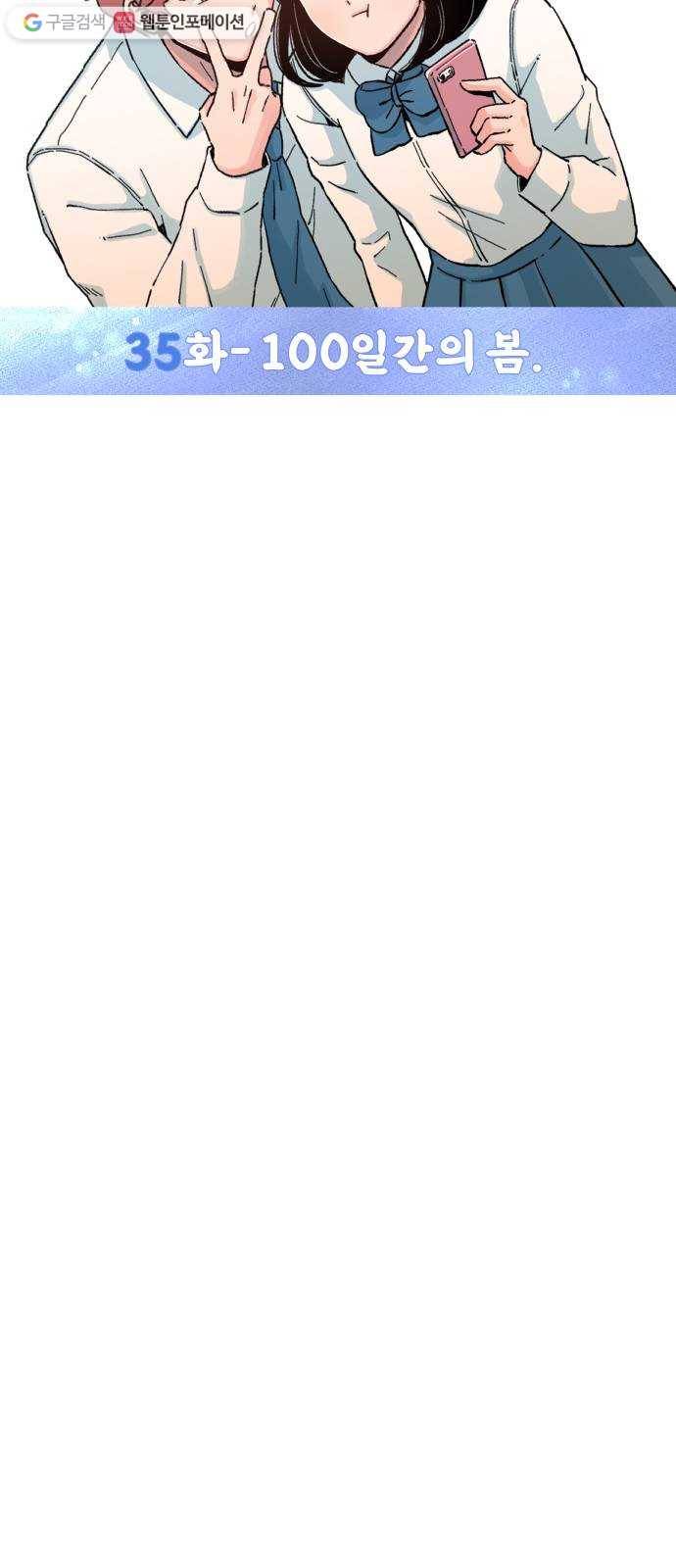 빛빛빛 35화-  100일간의 봄 10