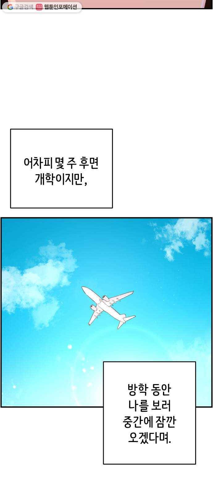 빛빛빛 35화-  100일간의 봄 12