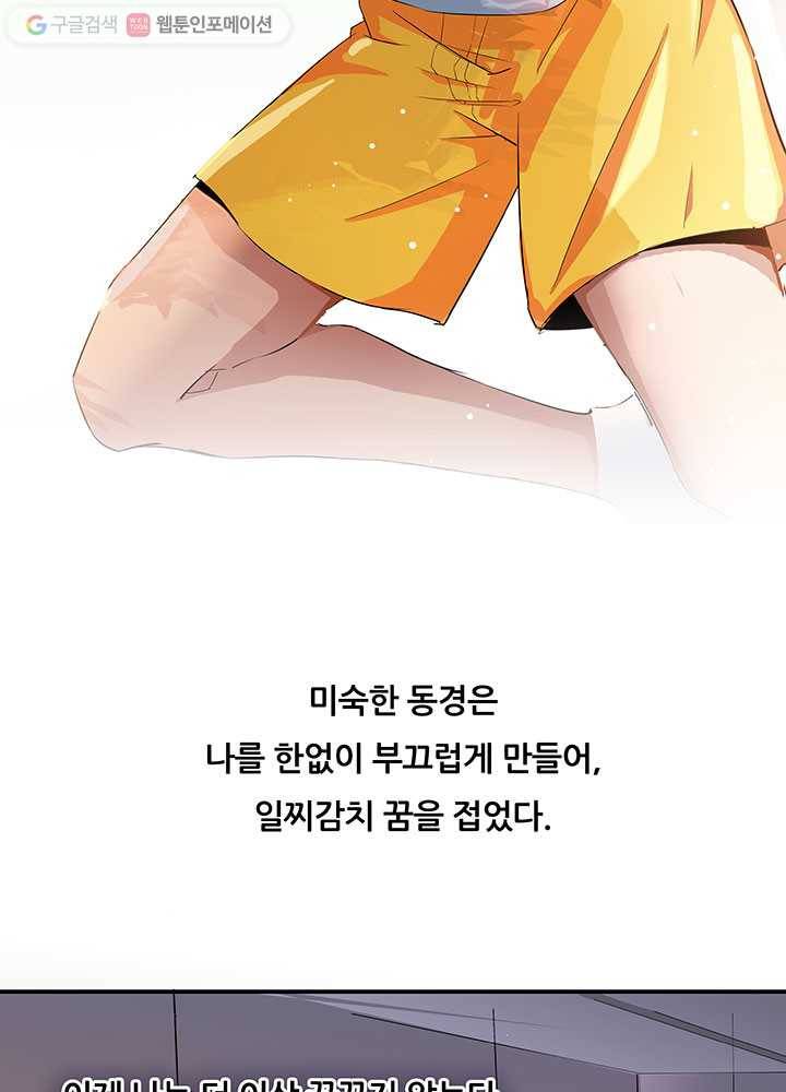 수진단톡방 2화 3