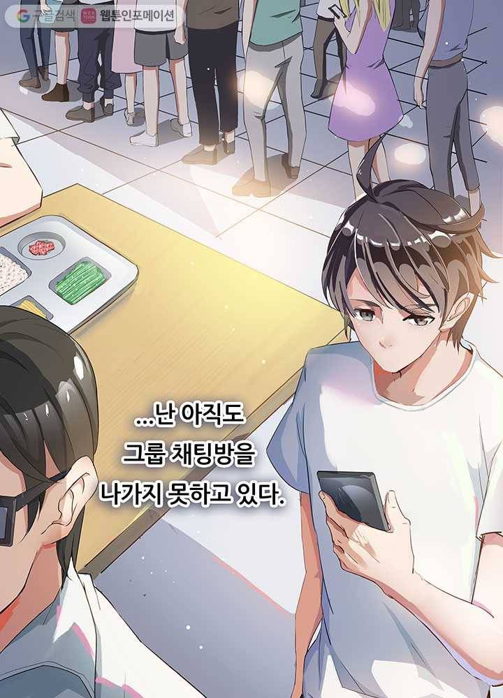 수진단톡방 2화 6