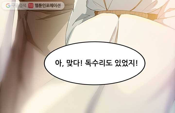 수진단톡방 2화 15