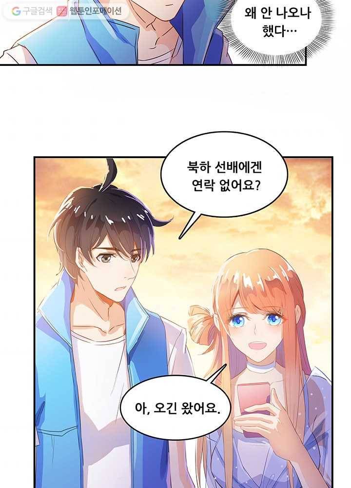 수진단톡방 12화 5
