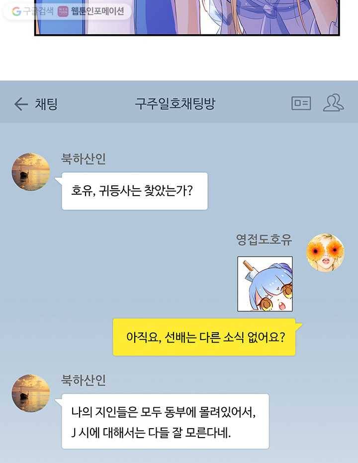 수진단톡방 12화 6
