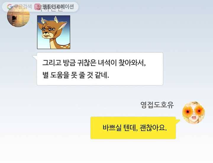 수진단톡방 12화 7