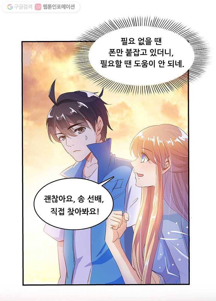 수진단톡방 12화 8