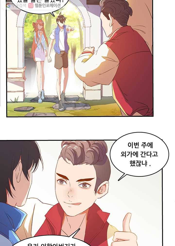 수진단톡방 12화 12