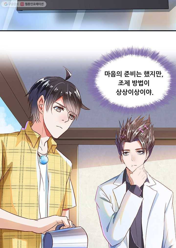수진단톡방 22화 3
