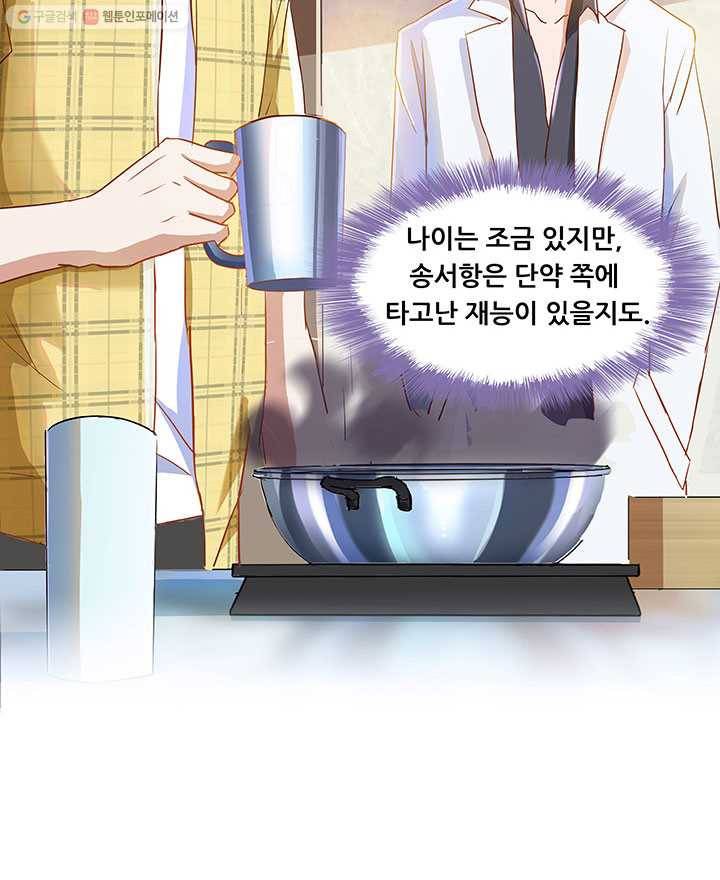 수진단톡방 22화 6