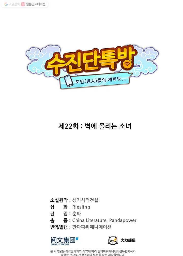 수진단톡방 22화 7