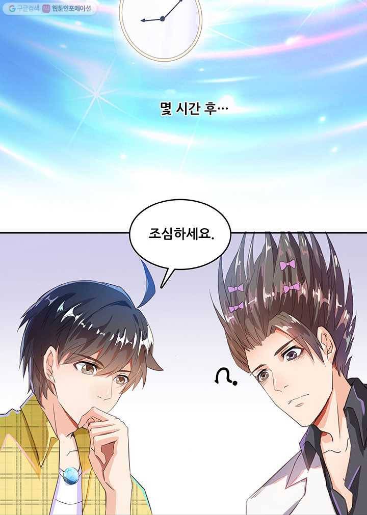 수진단톡방 22화 9