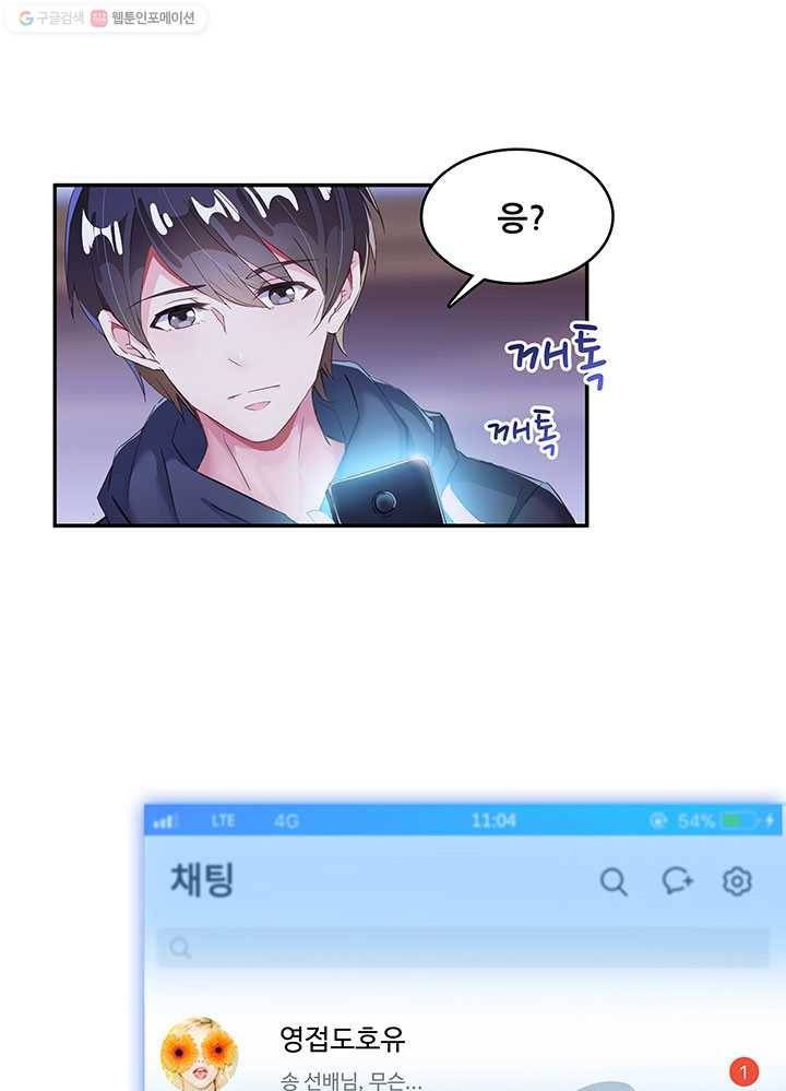 수진단톡방 32화 1