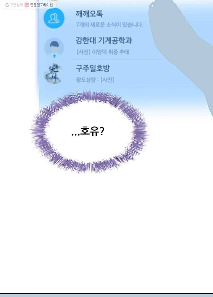 수진단톡방 32화 2