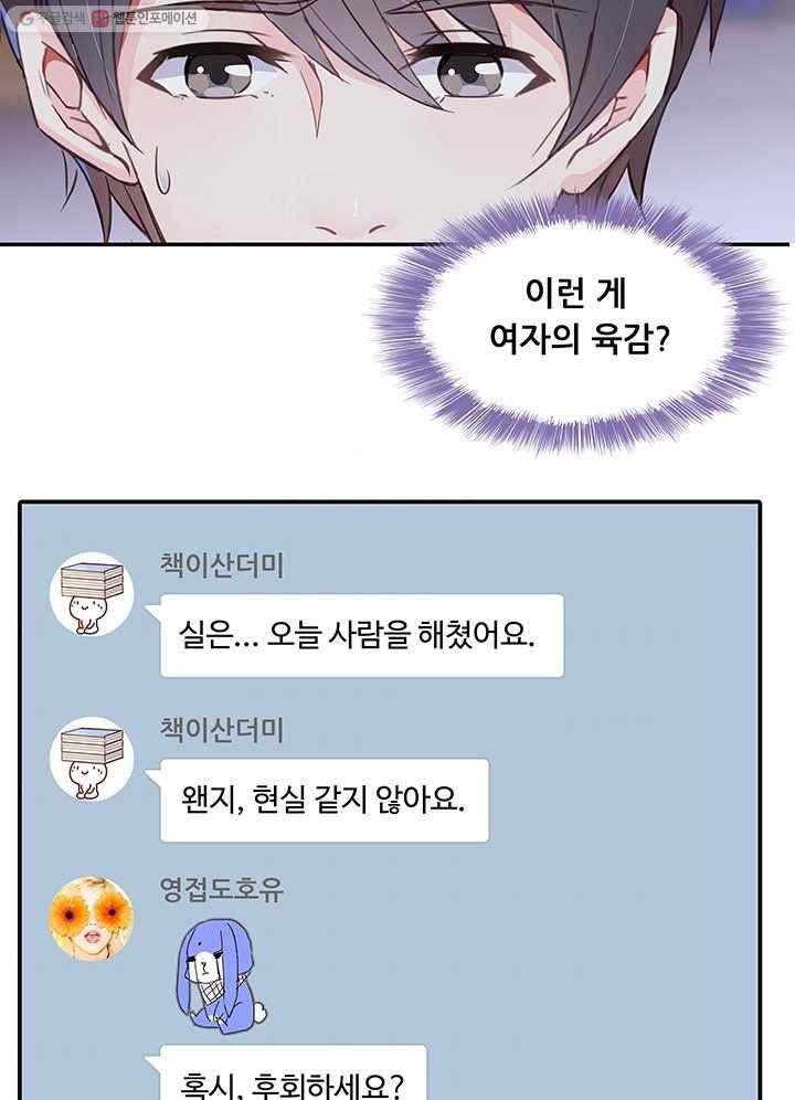 수진단톡방 32화 4
