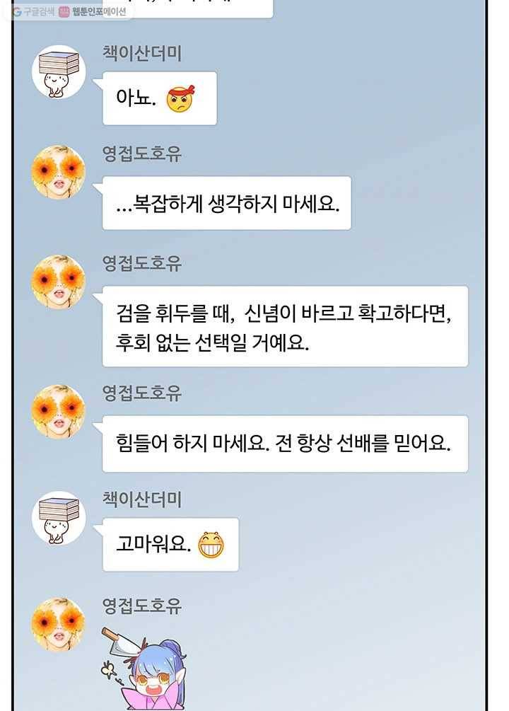 수진단톡방 32화 5