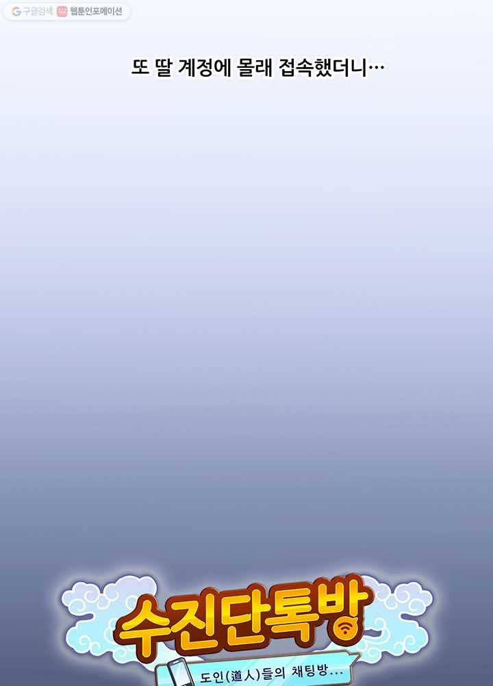 수진단톡방 32화 9