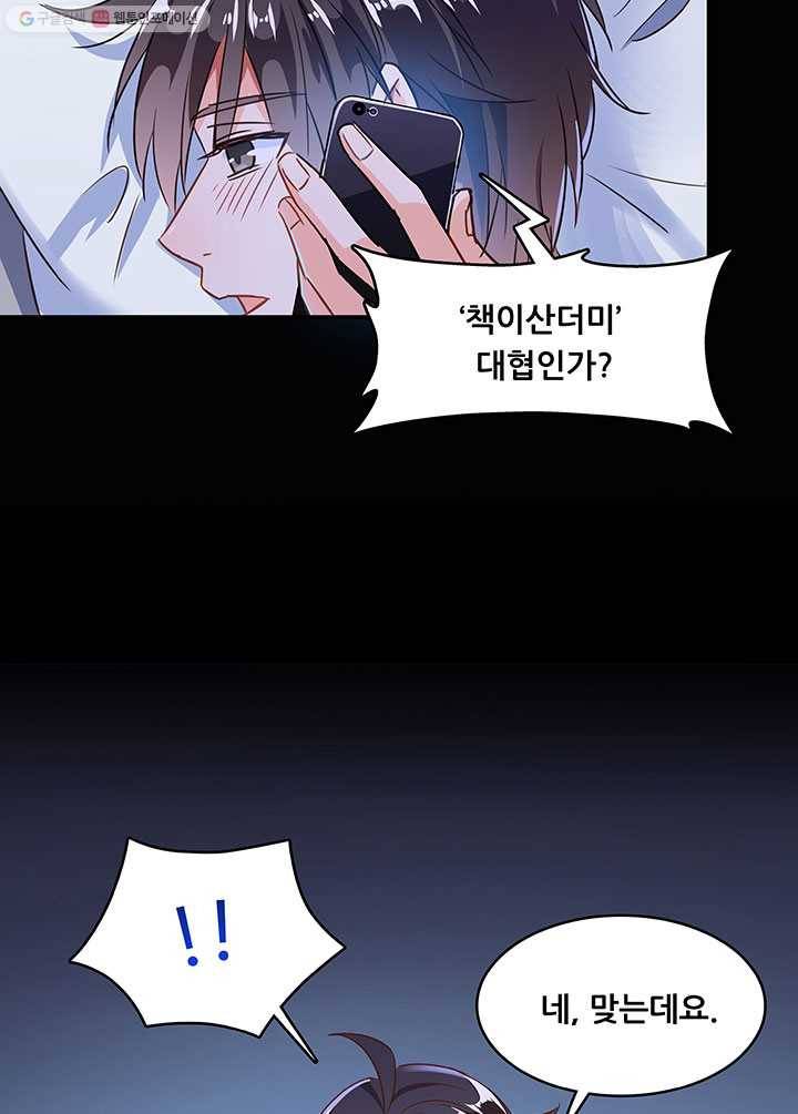 수진단톡방 32화 12