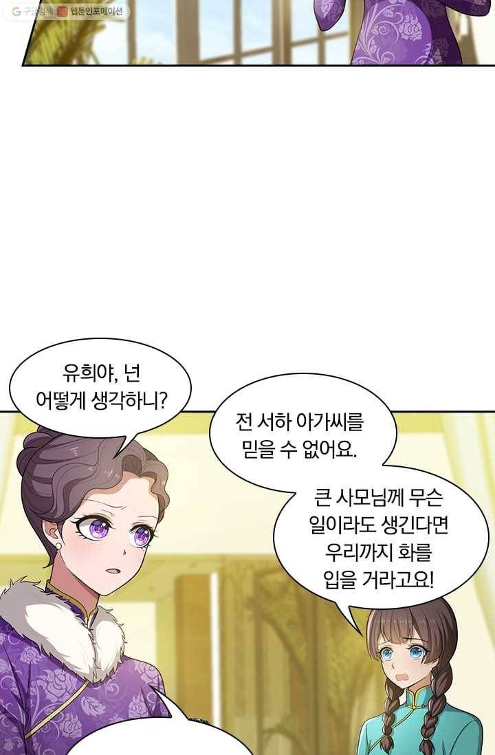달콤살벌한 약혼자 47화 3
