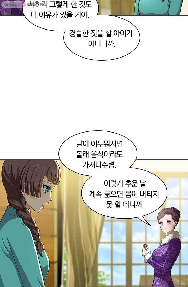 달콤살벌한 약혼자 47화 4