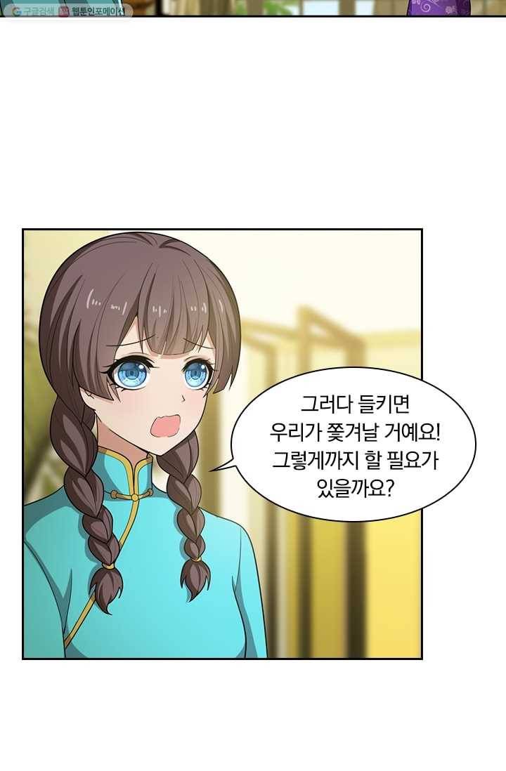 달콤살벌한 약혼자 47화 5