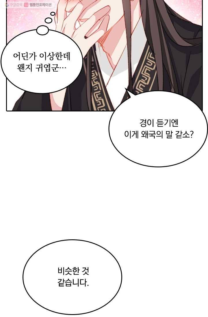 목숨걸고 해피엔딩 24화 8