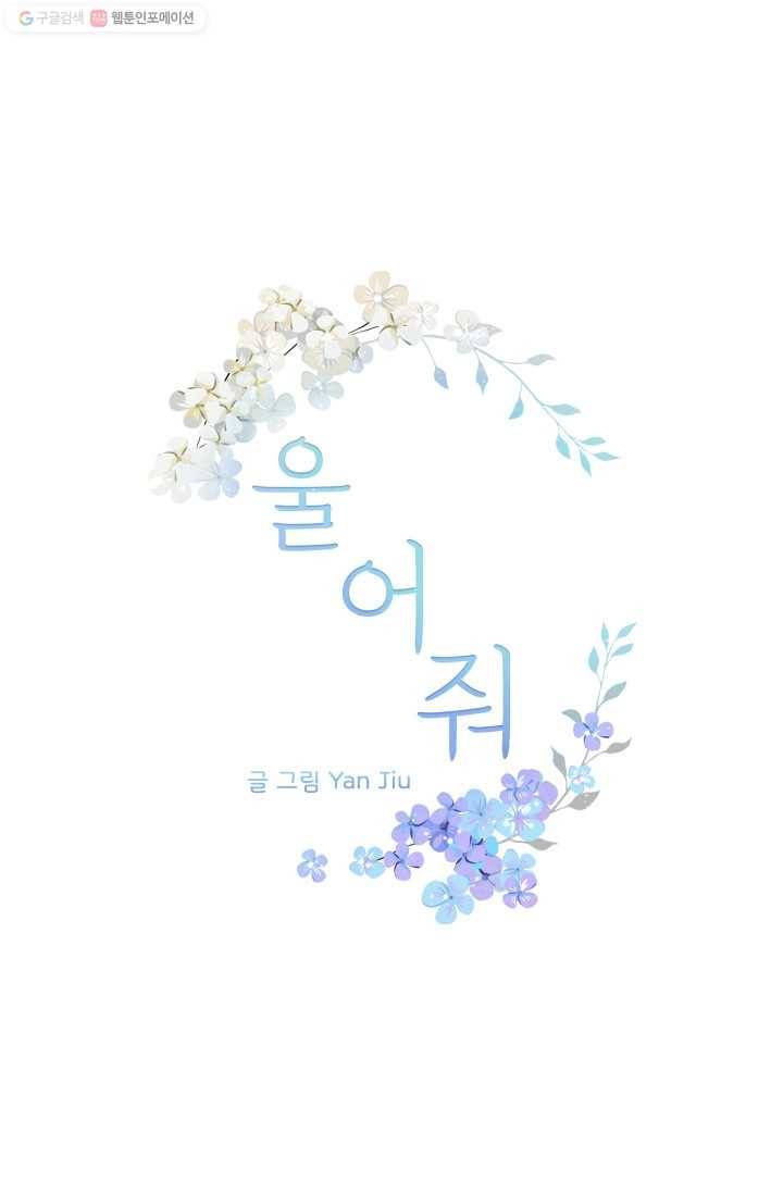울어줘 19화 1