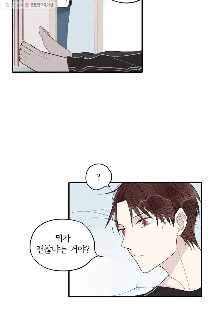 울어줘 19화 4