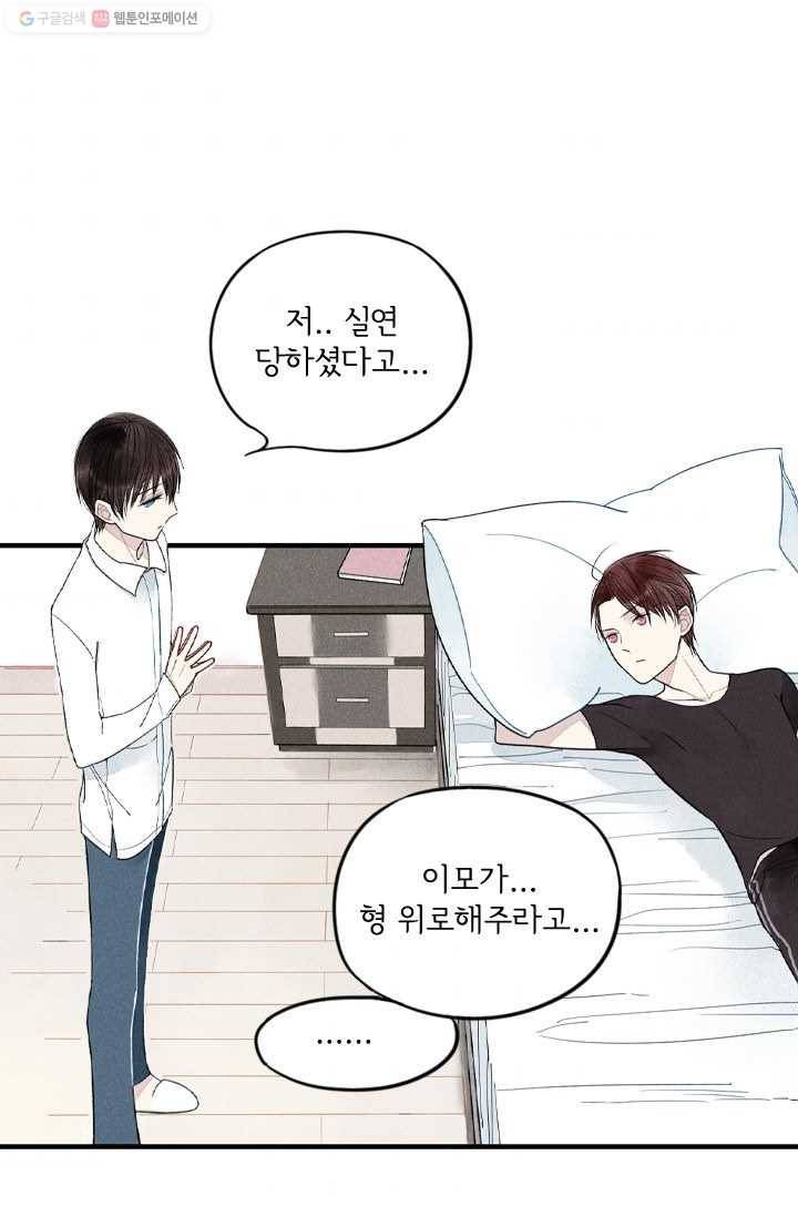 울어줘 19화 5
