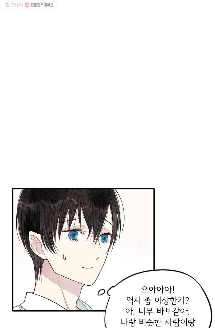 울어줘 19화 6