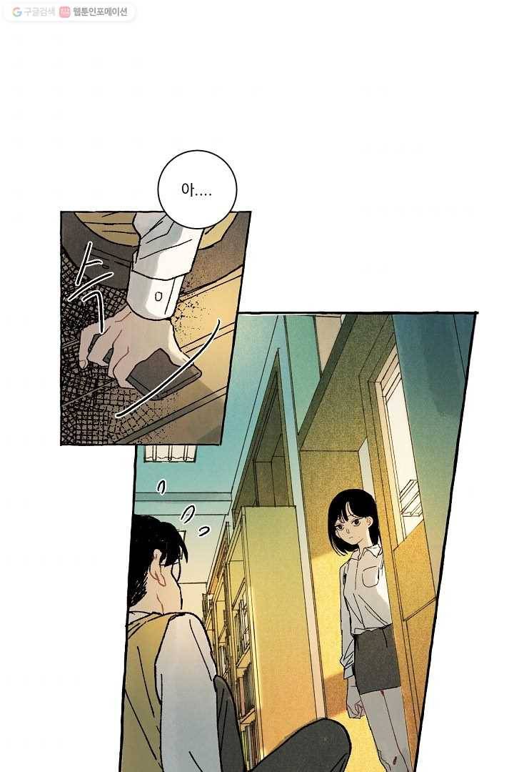 짝사랑 동아리 23화 1