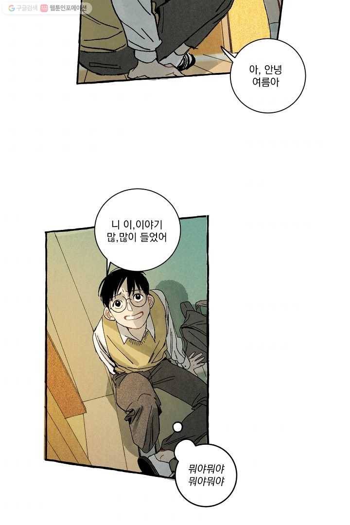 짝사랑 동아리 23화 2