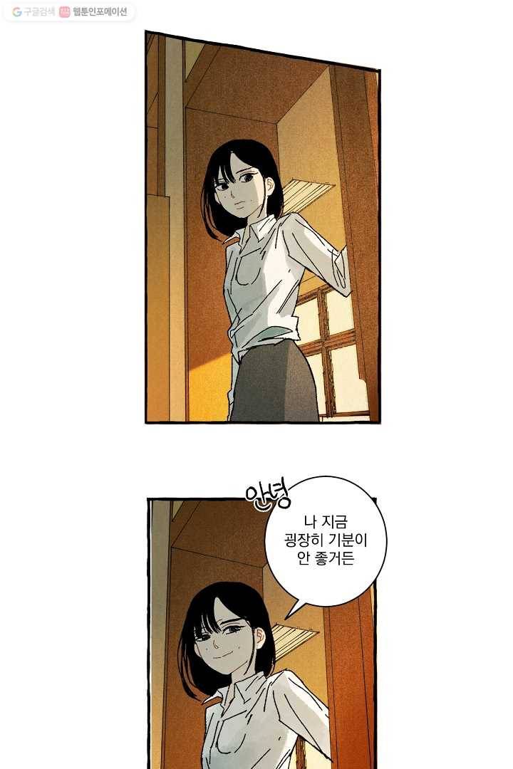 짝사랑 동아리 23화 3
