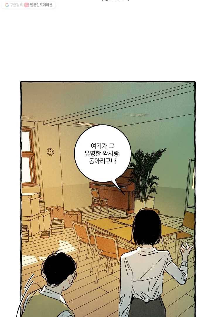 짝사랑 동아리 23화 5