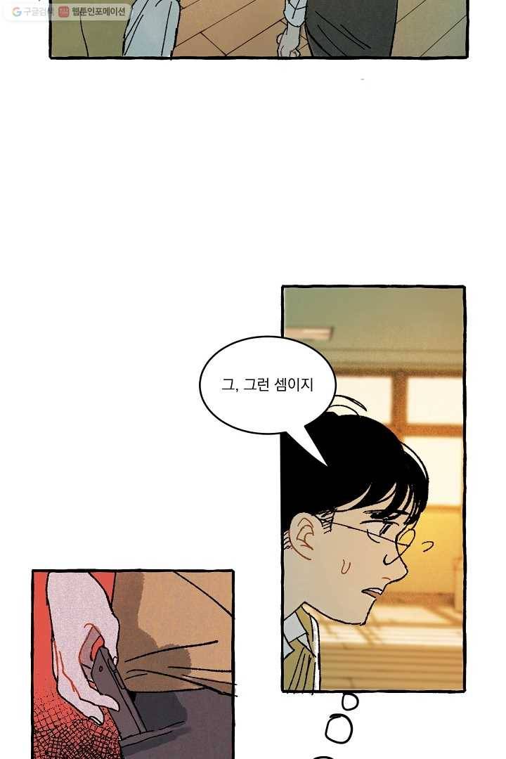 짝사랑 동아리 23화 6