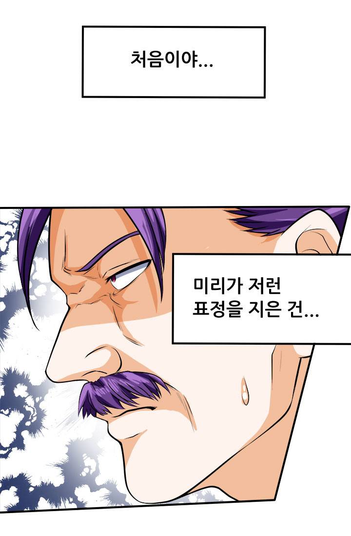 최강 고수：44화 5