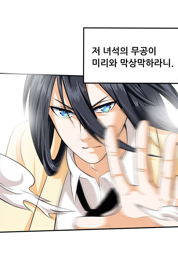 최강 고수：44화 8