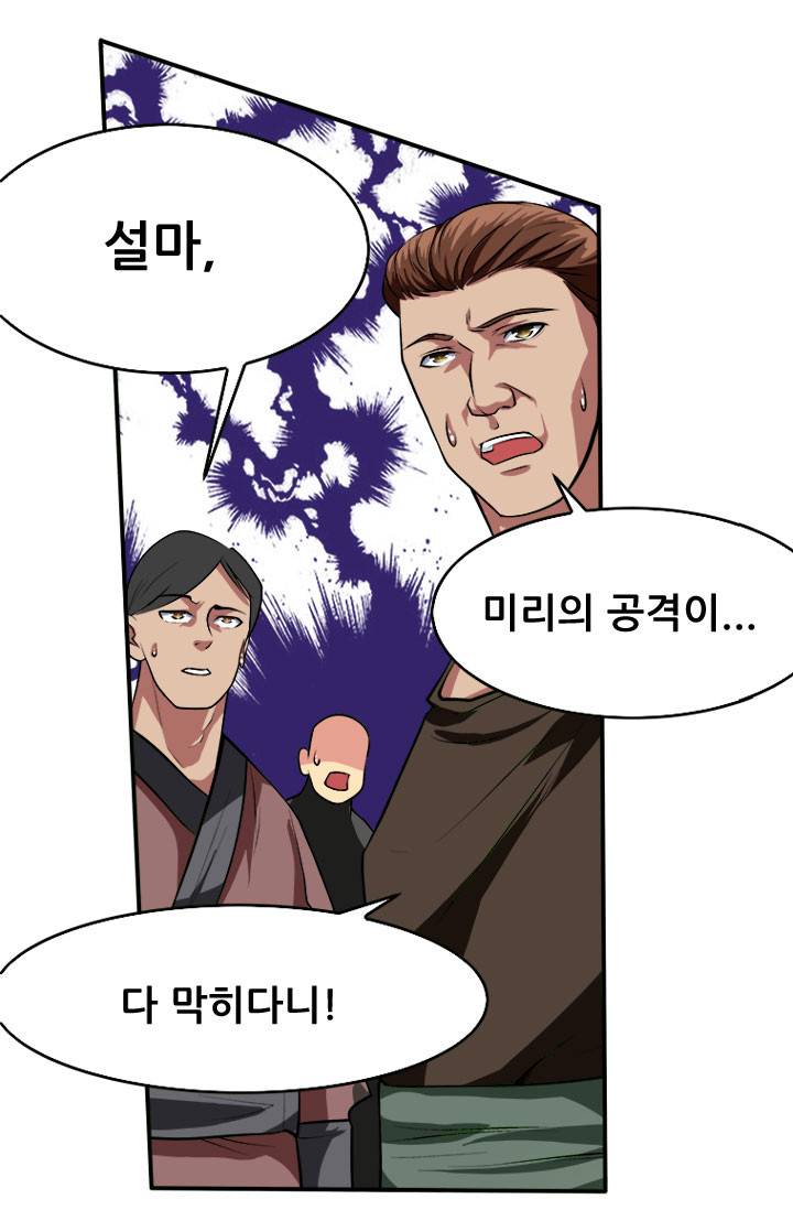 최강 고수：44화 12