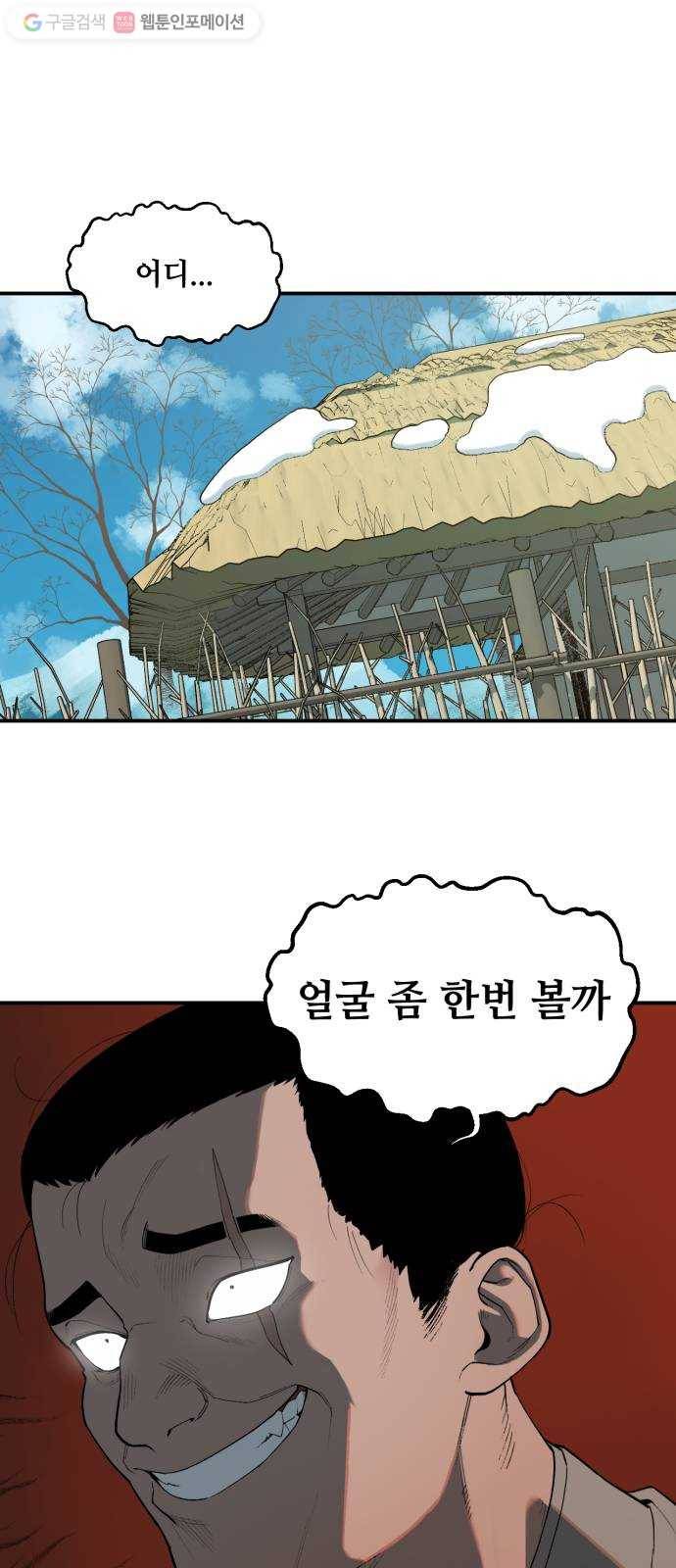 호랑이 들어와요 8화 마을 2 1