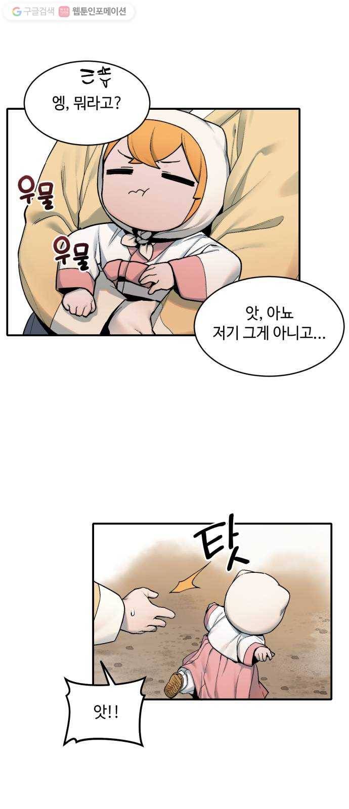 호랑이 들어와요 8화 마을 2 3