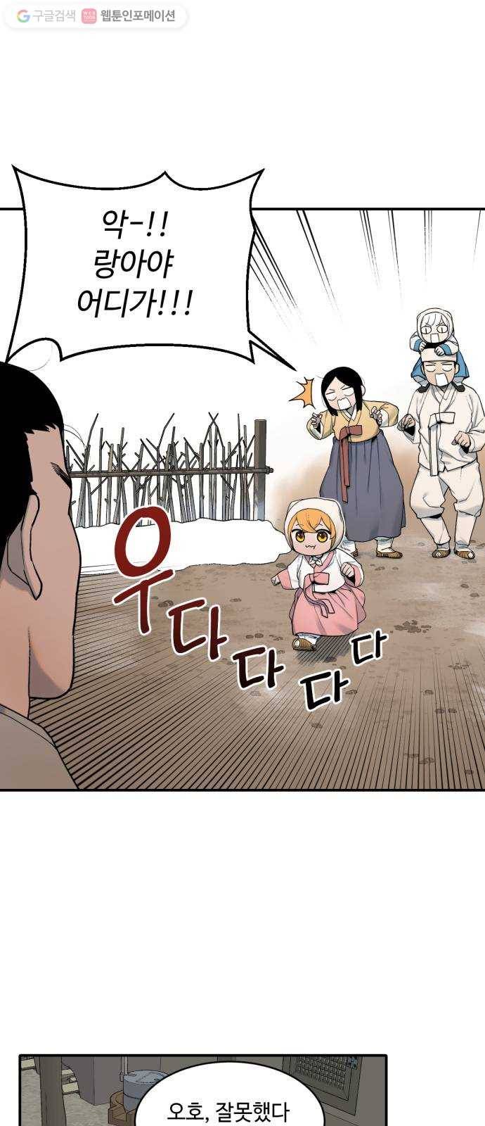 호랑이 들어와요 8화 마을 2 4
