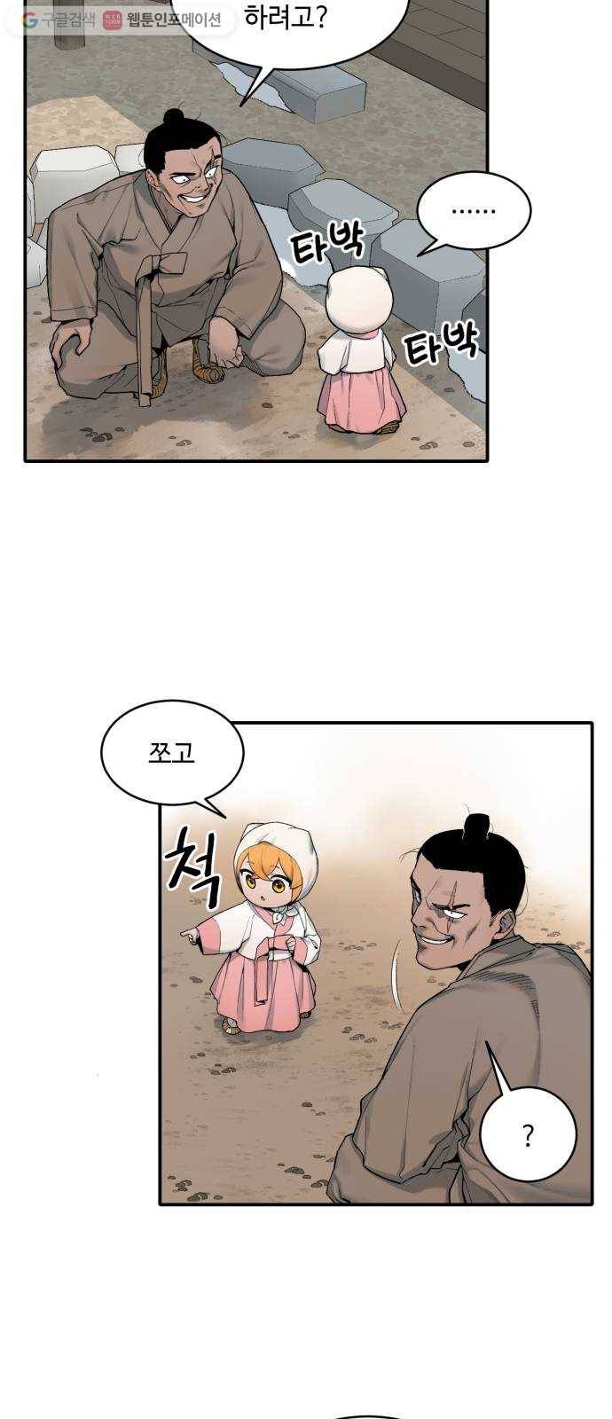 호랑이 들어와요 8화 마을 2 5